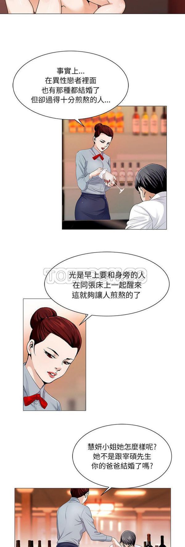 危险水位 第14话 第10页