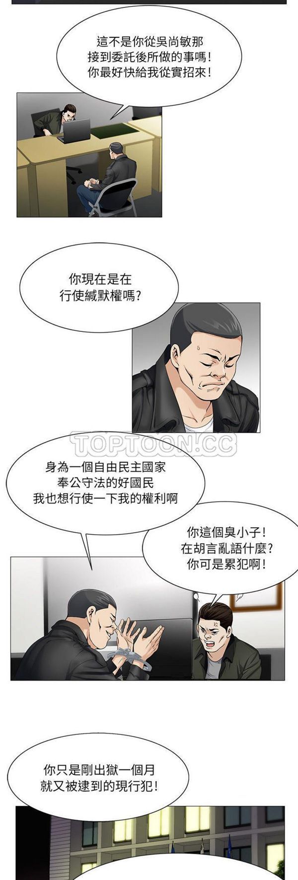 危险水位 第14话 第20页