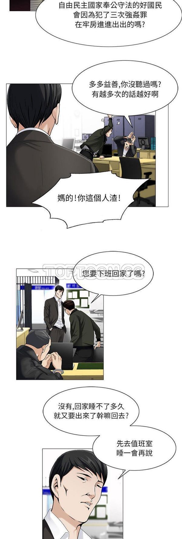 危险水位 第14话 第21页