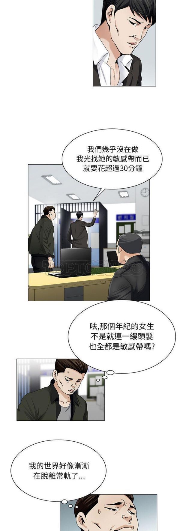 危险水位 第14话 第24页