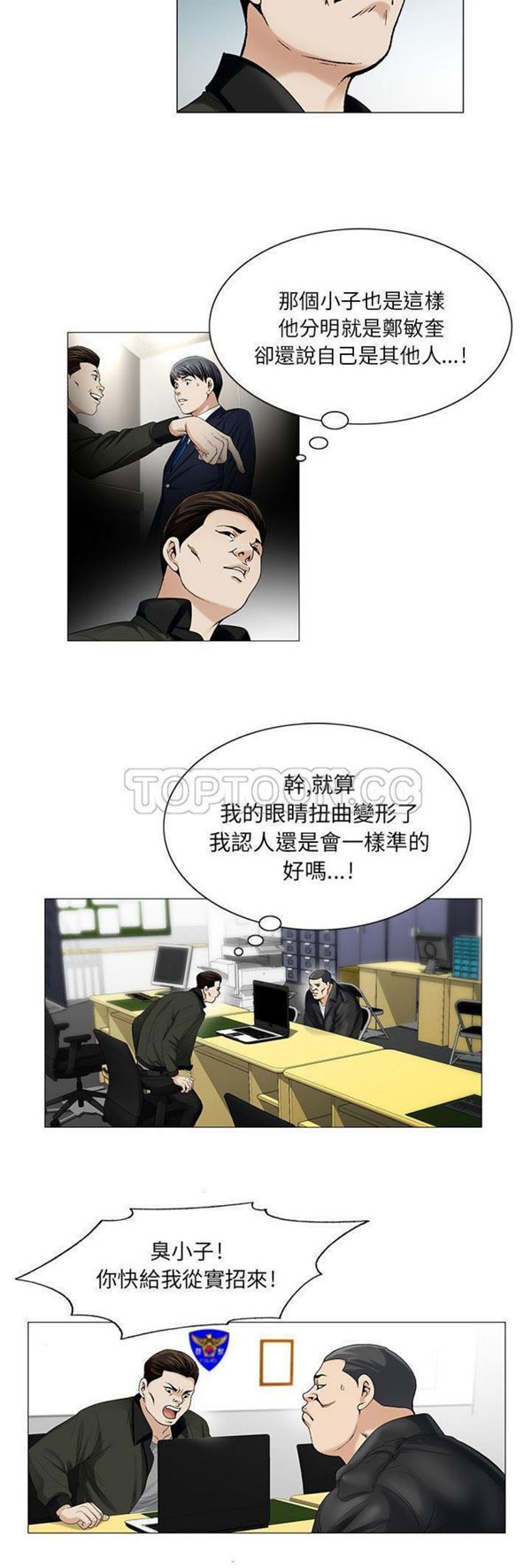 危险水位 第14话 第25页
