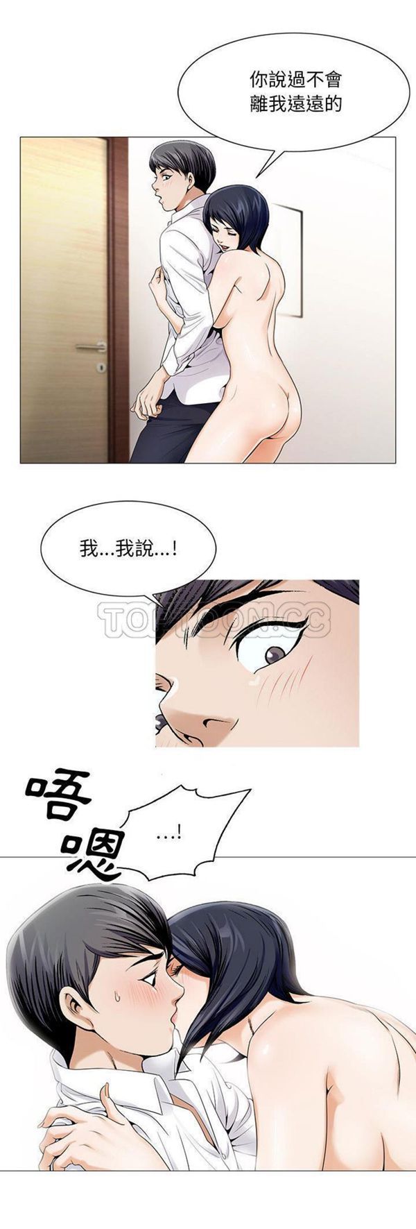 危险水位 第14话 第30页