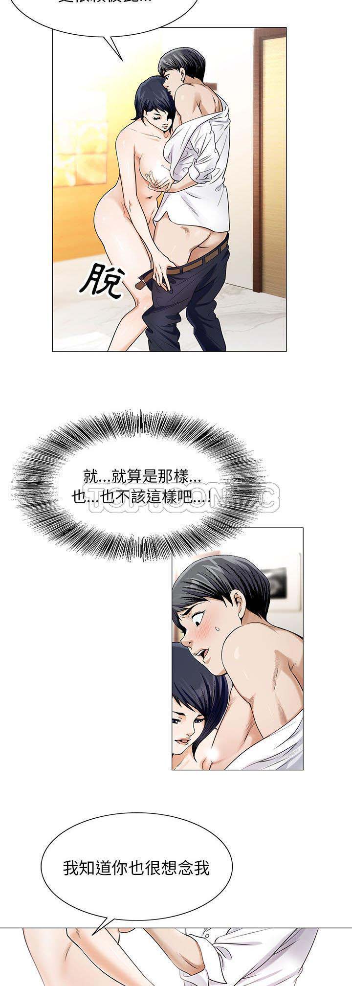 危险水位 第15话 第5页