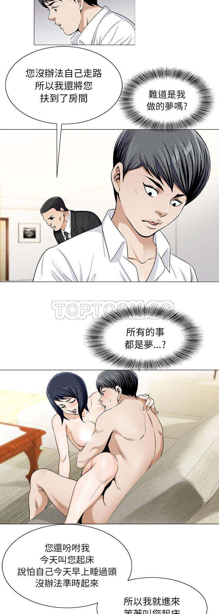 危险水位 第15话 第14页