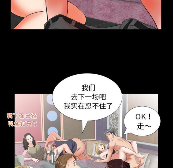 爸爸上班中 第10话 第54页