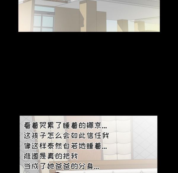 爸爸上班中 第11话 第36页