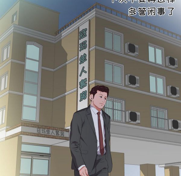 爸爸上班中 第11话 第41页