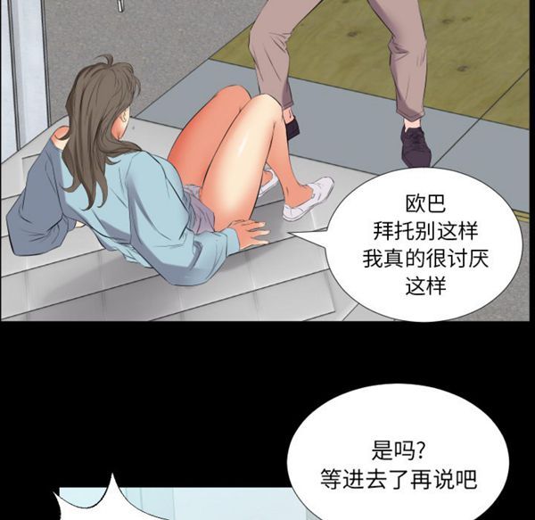 爸爸上班中 第11话 第99页