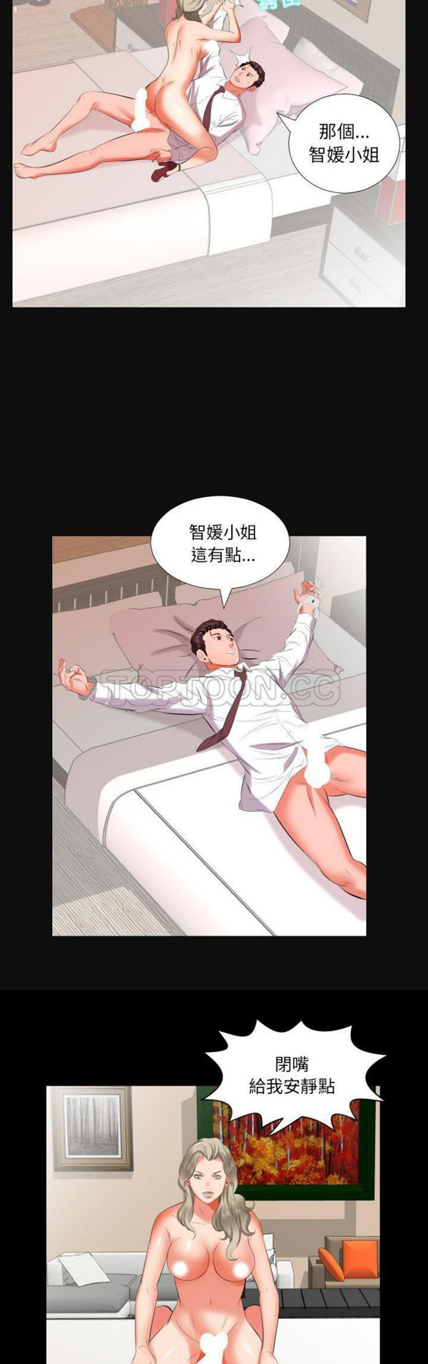 爸爸上班中 第15话 第9页