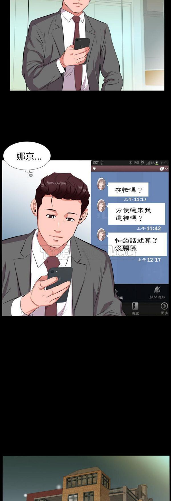 爸爸上班中 第16话 第20页