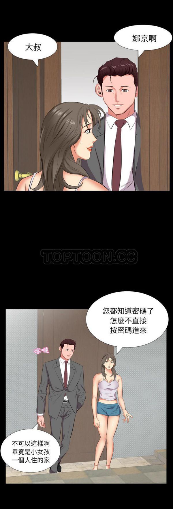 爸爸上班中 第16话 第23页