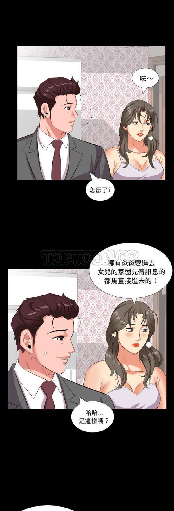 爸爸上班中 第16话 第24页
