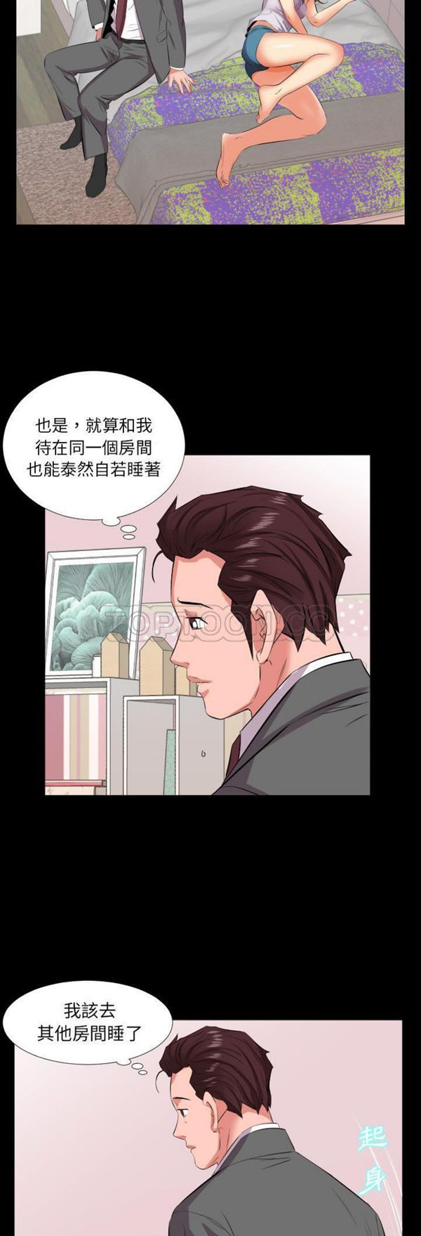 爸爸上班中 第16话 第28页