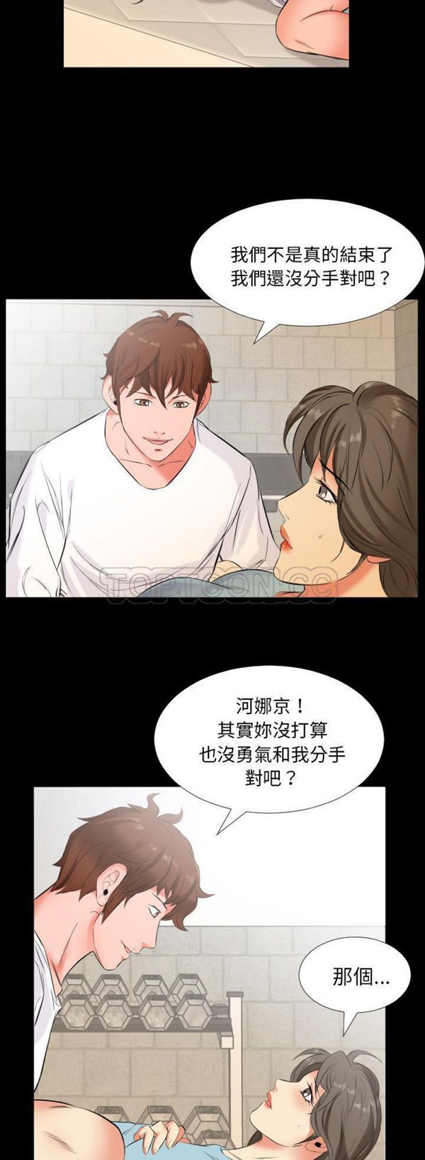 爸爸上班中 第12话 第2页