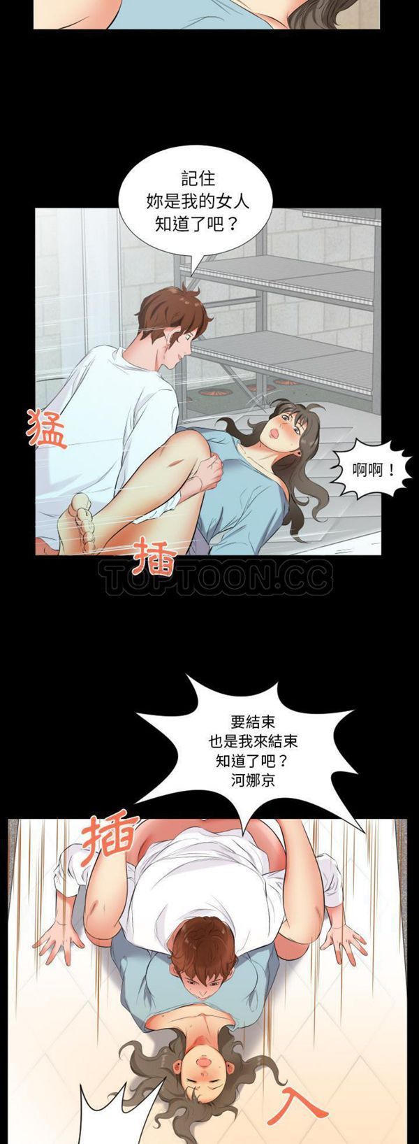 爸爸上班中 第12话 第3页