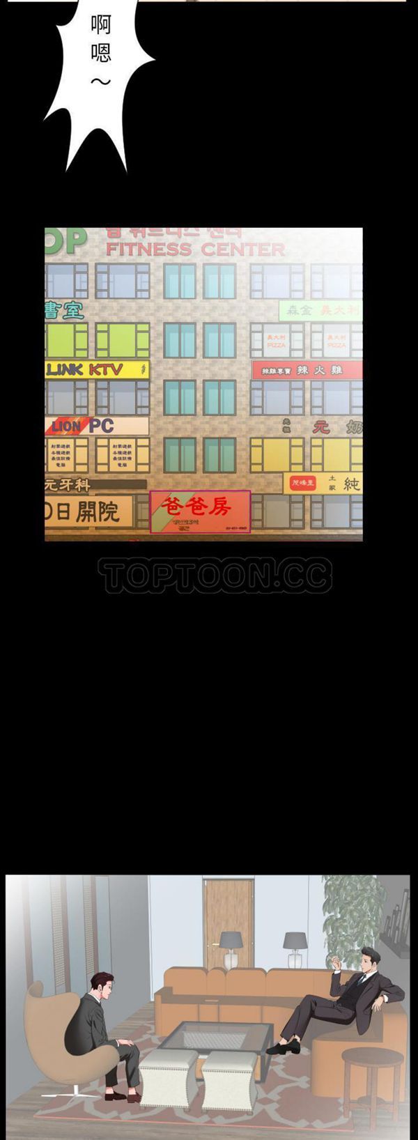 爸爸上班中 第12话 第4页