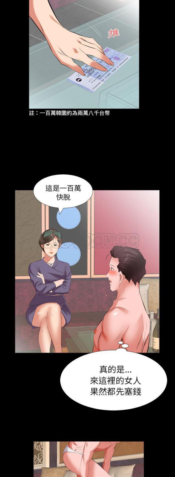 爸爸上班中 第12话 第15页