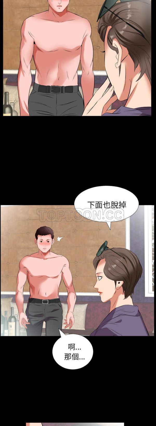 爸爸上班中 第12话 第14页