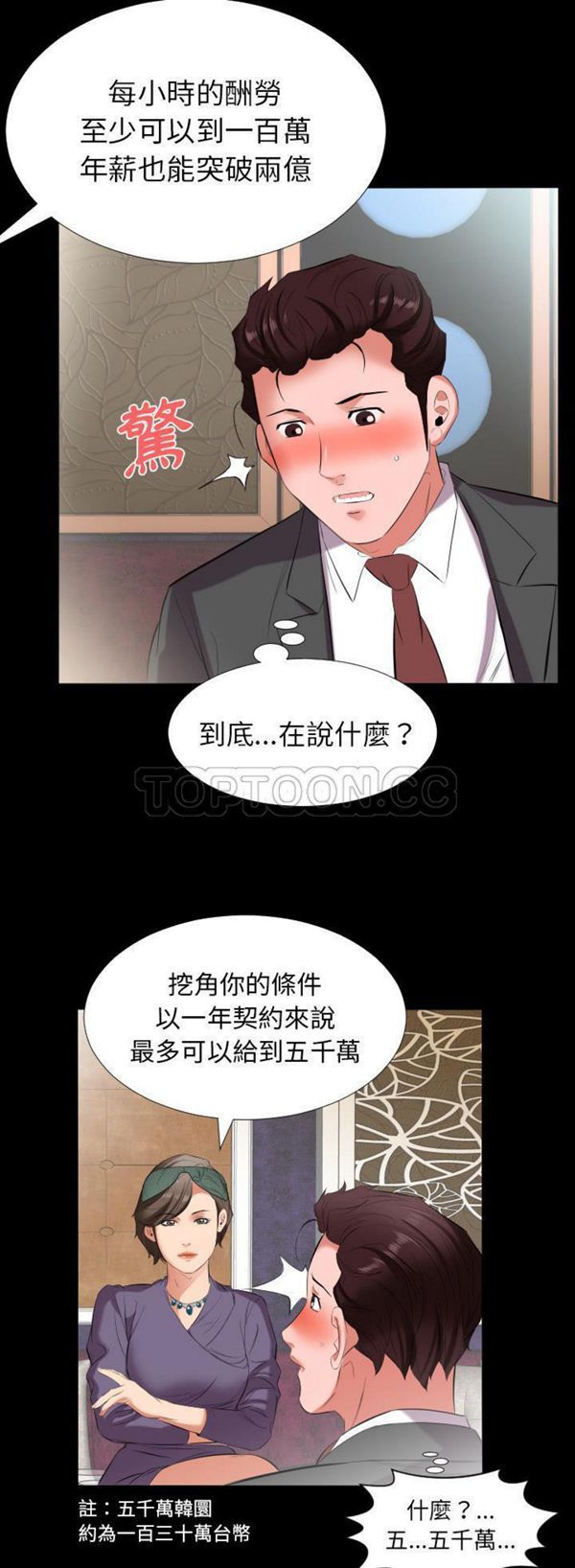 爸爸上班中 第12话 第29页