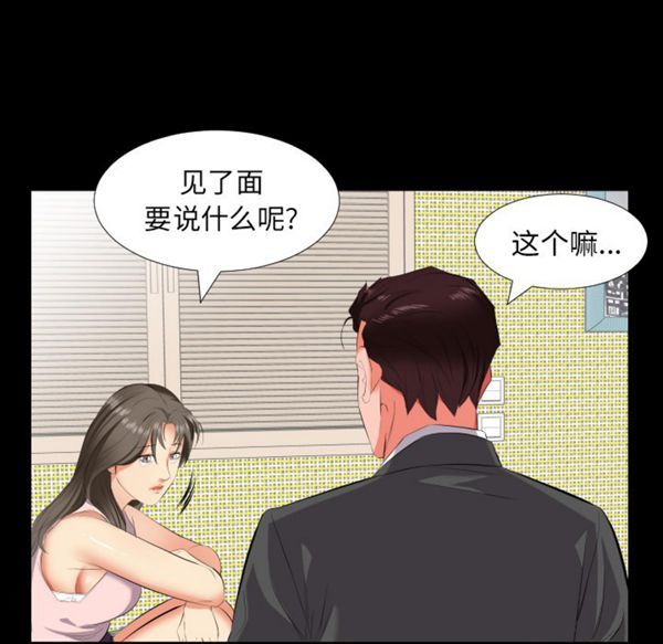 爸爸上班中 第13话 第45页