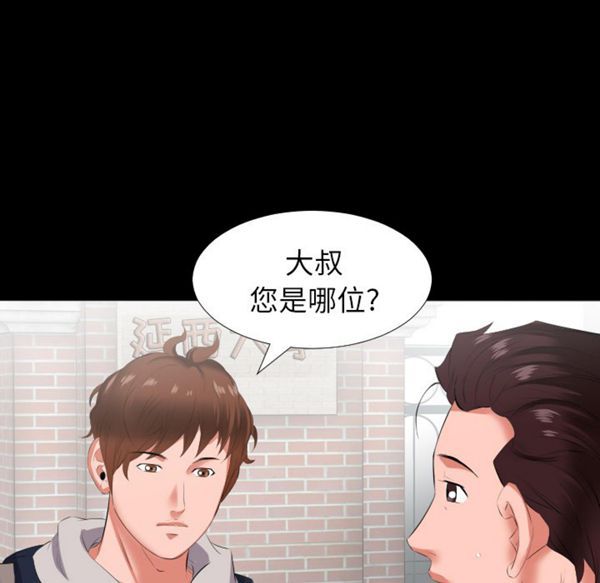 爸爸上班中 第13话 第58页