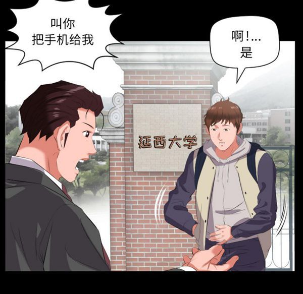 爸爸上班中 第13话 第64页