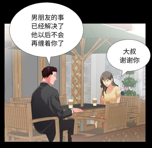 爸爸上班中 第13话 第75页
