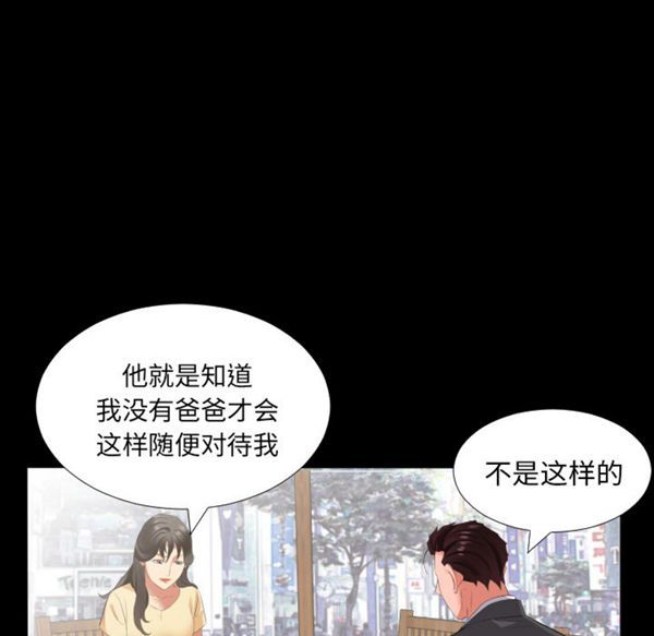 爸爸上班中 第13话 第76页