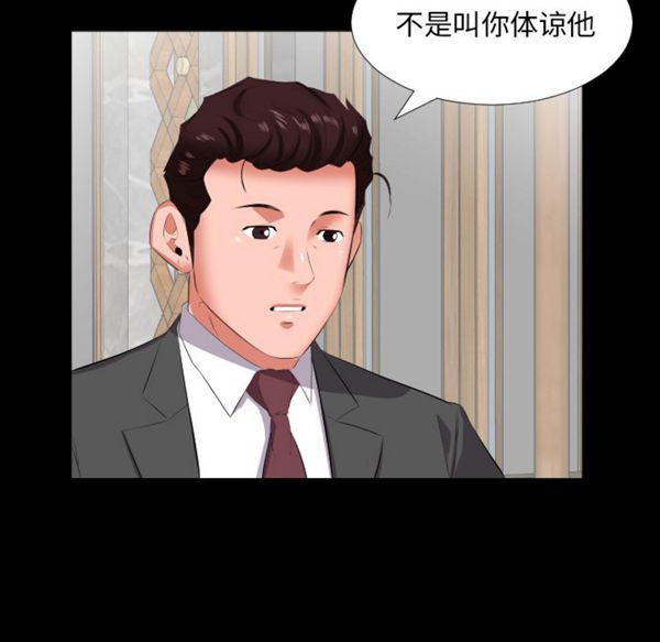爸爸上班中 第13话 第79页