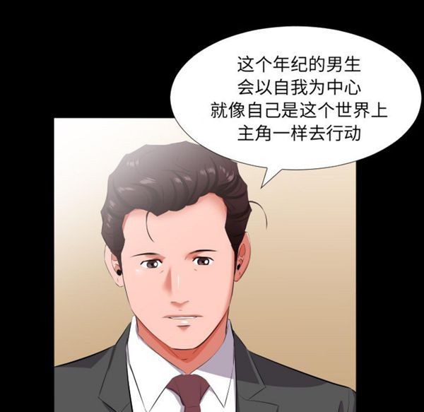 爸爸上班中 第13话 第81页