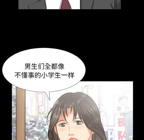 爸爸上班中 第13话 第82页