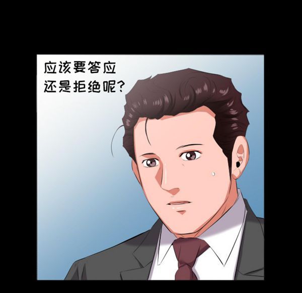 爸爸上班中 第13话 第88页