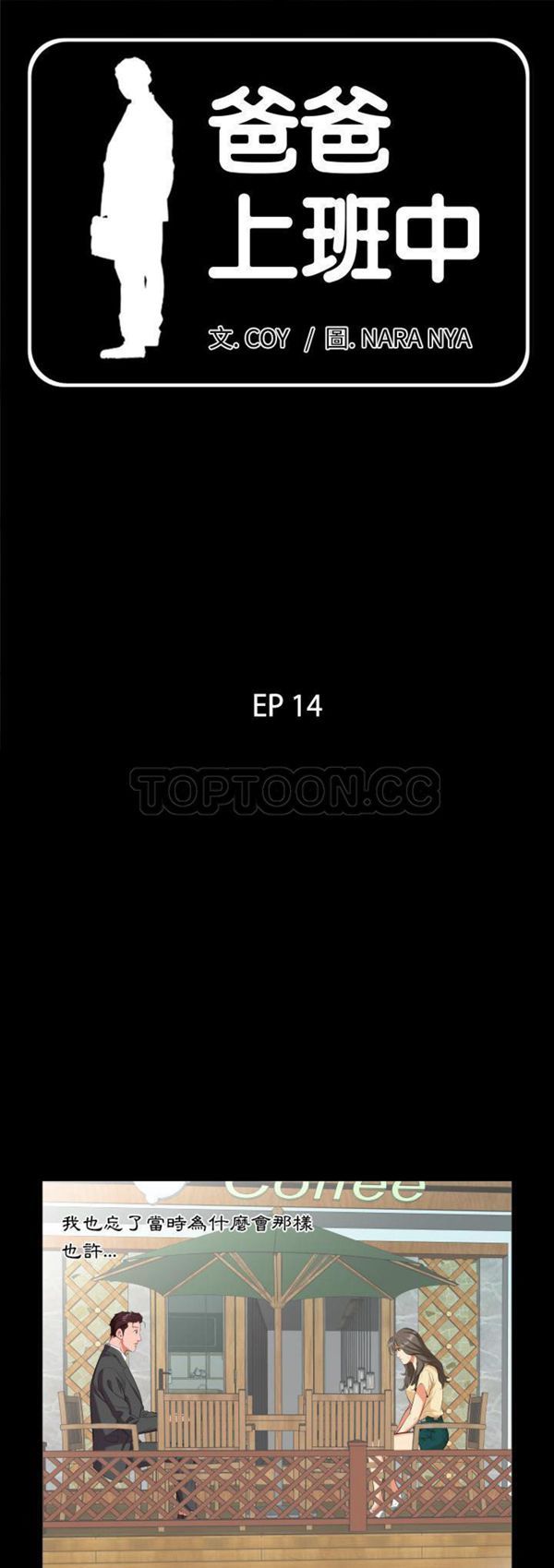 爸爸上班中 第14话 第1页
