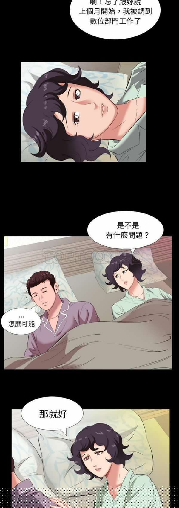 爸爸上班中 第14话 第14页