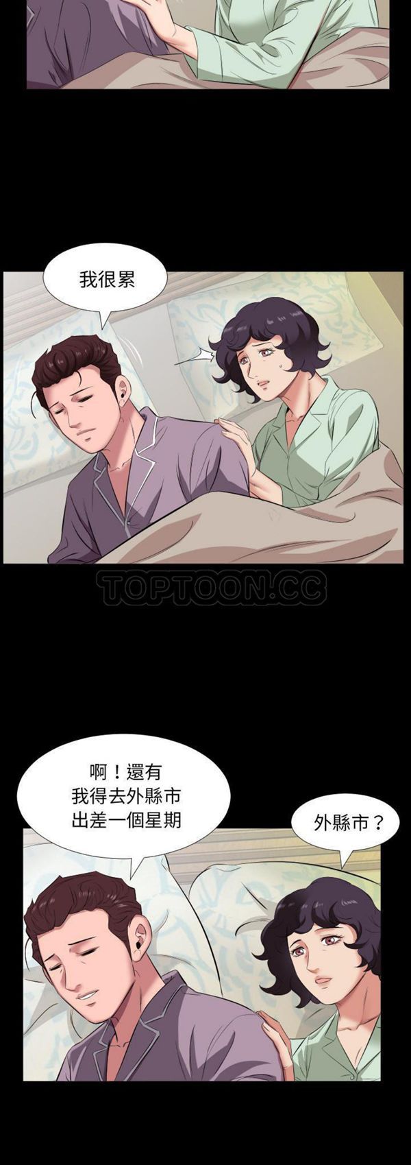 爸爸上班中 第14话 第15页