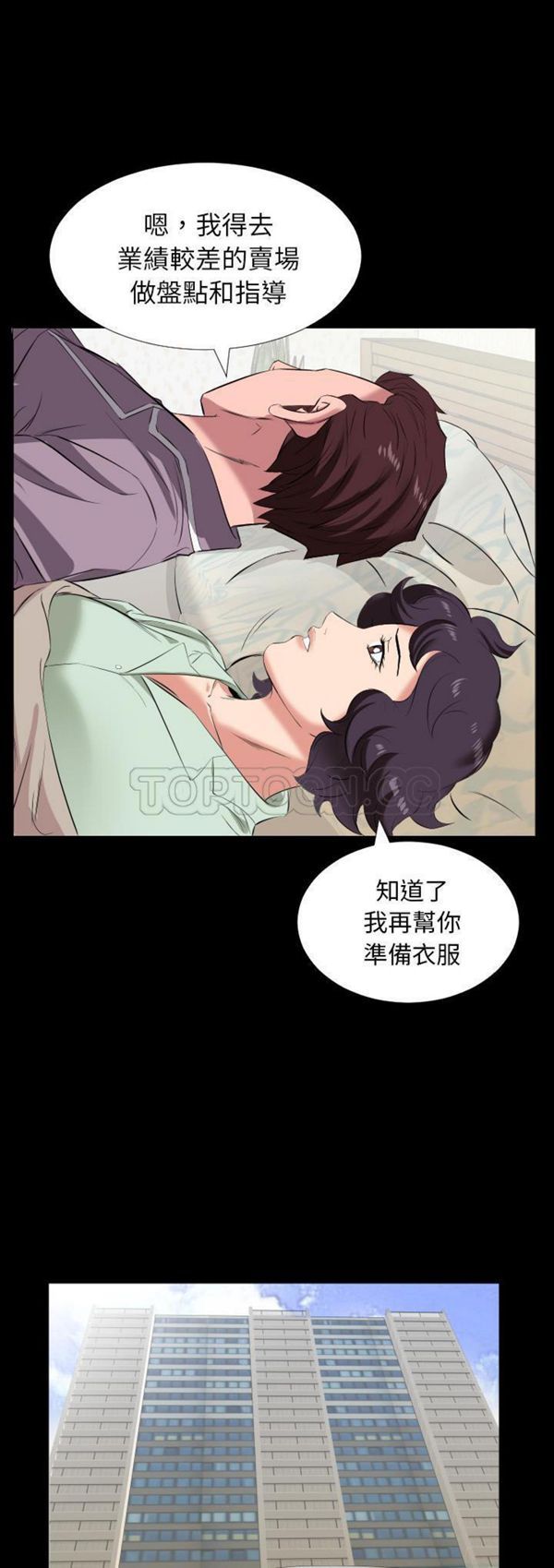 爸爸上班中 第14话 第16页