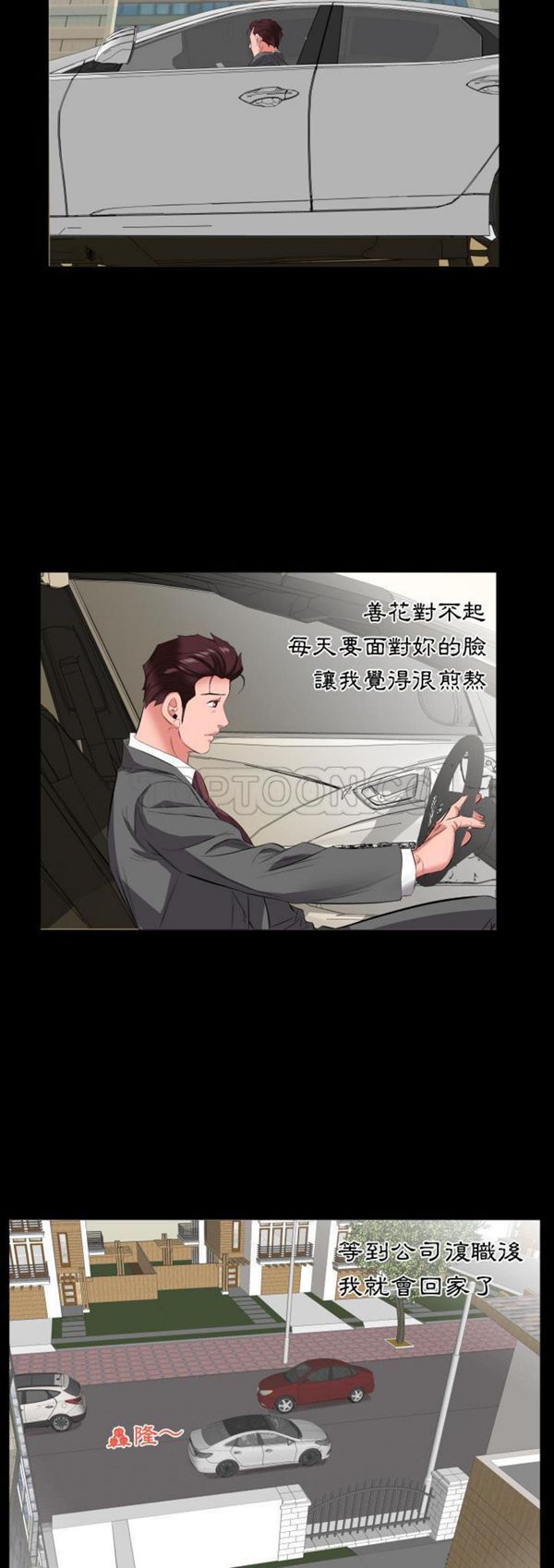 爸爸上班中 第14话 第17页