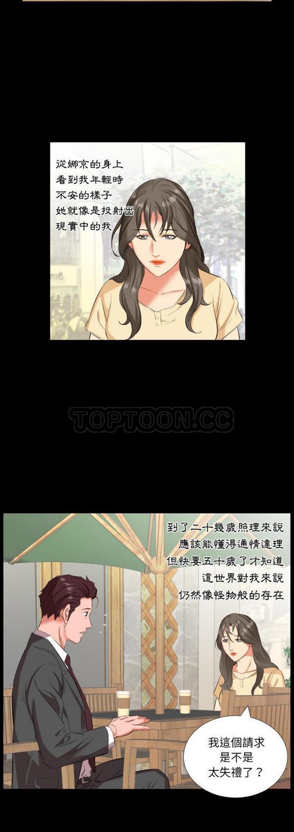 爸爸上班中 第14话 第2页
