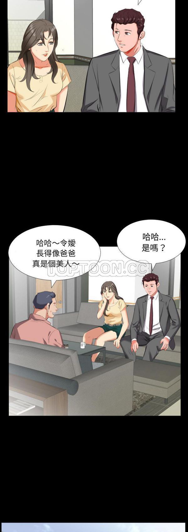 爸爸上班中 第14话 第6页