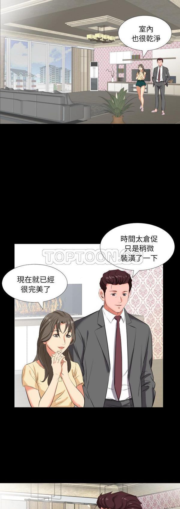 爸爸上班中 第14话 第8页