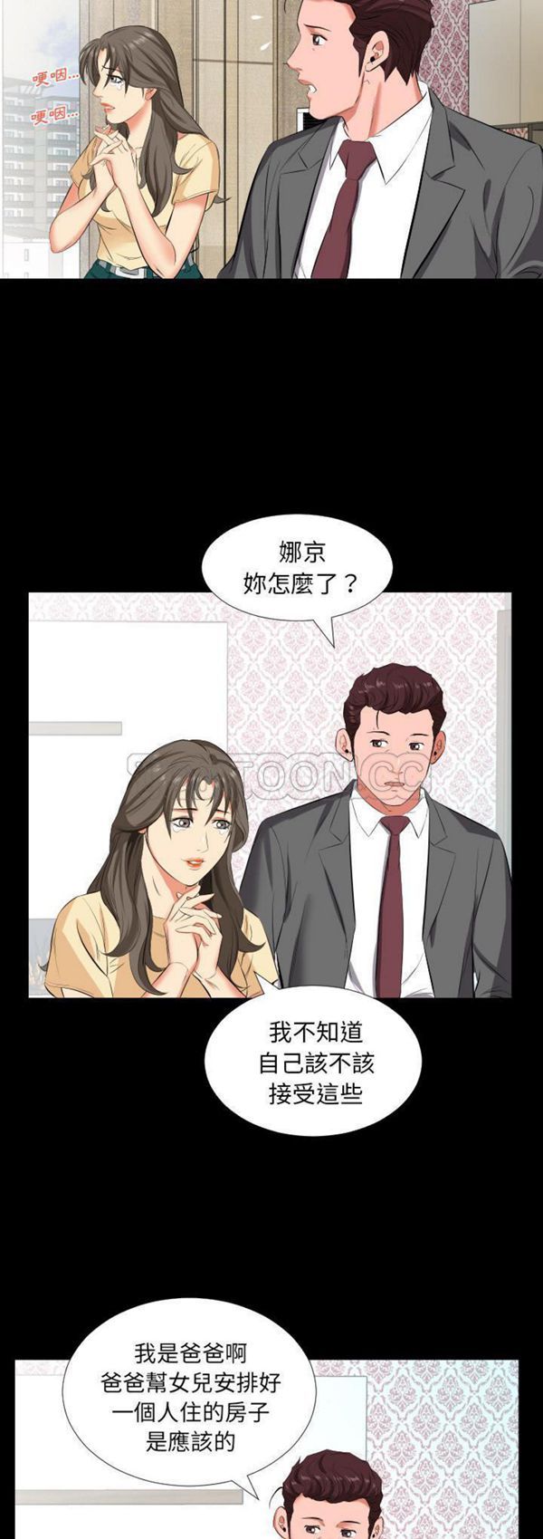爸爸上班中 第14话 第9页