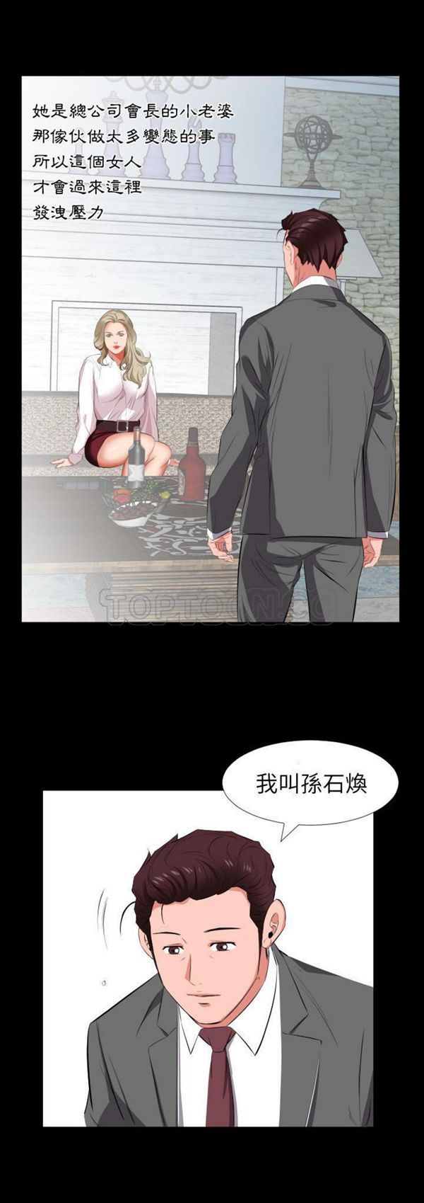 爸爸上班中 第14话 第24页