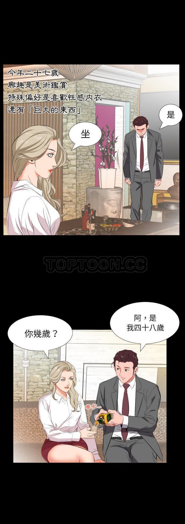 爸爸上班中 第14话 第25页