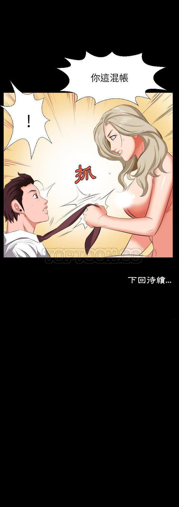 爸爸上班中 第14话 第31页