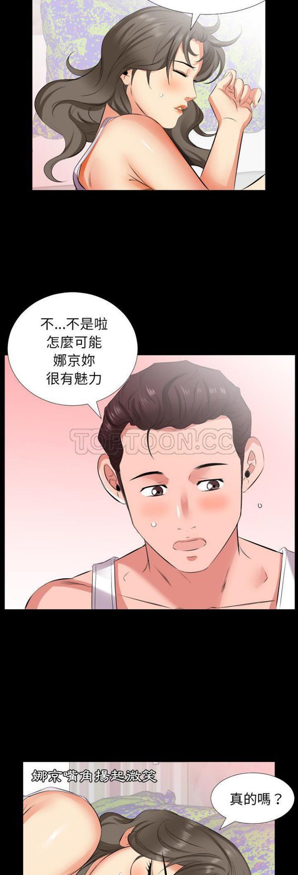 爸爸上班中 第17话 第10页