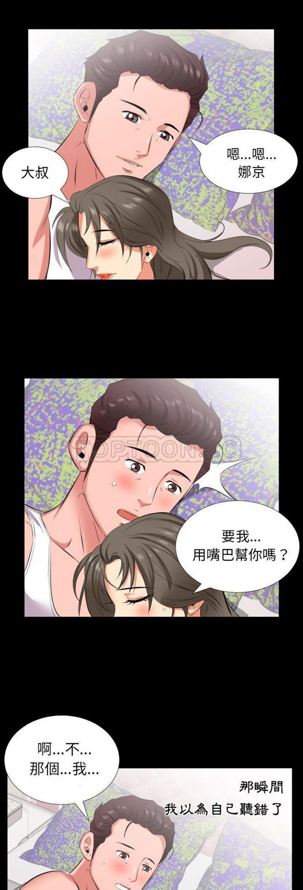 爸爸上班中 第17话 第18页