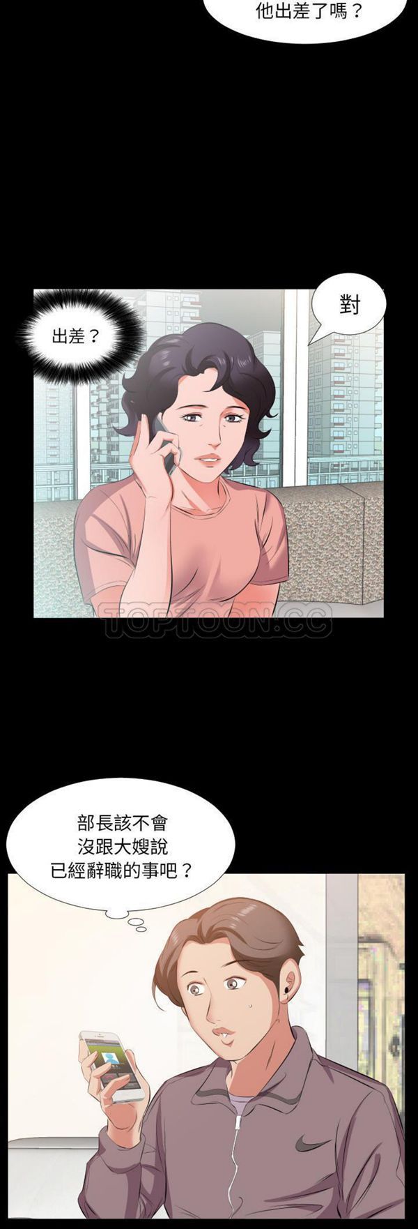 爸爸上班中 第17话 第22页