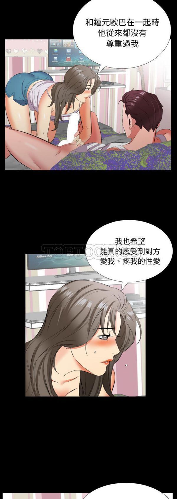 爸爸上班中 第18话 第7页