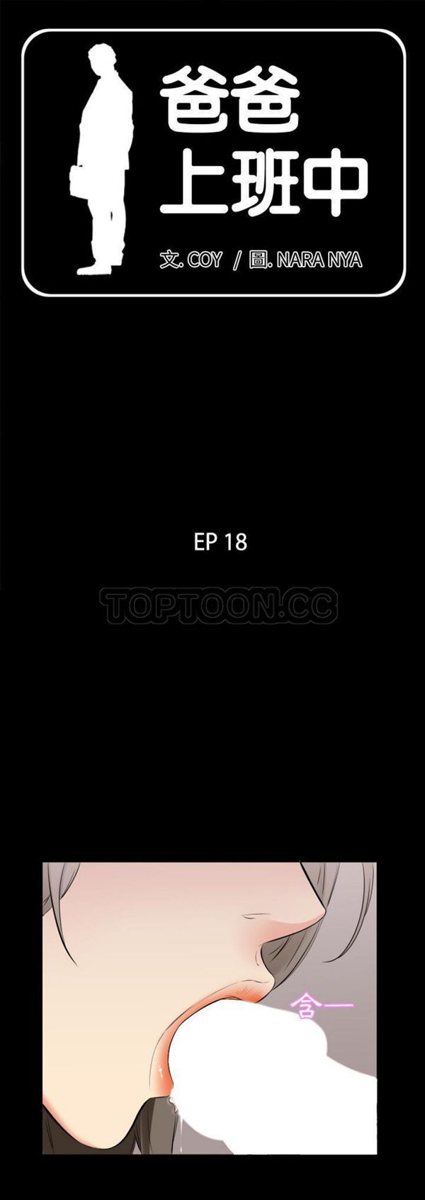 爸爸上班中 第18话 第1页