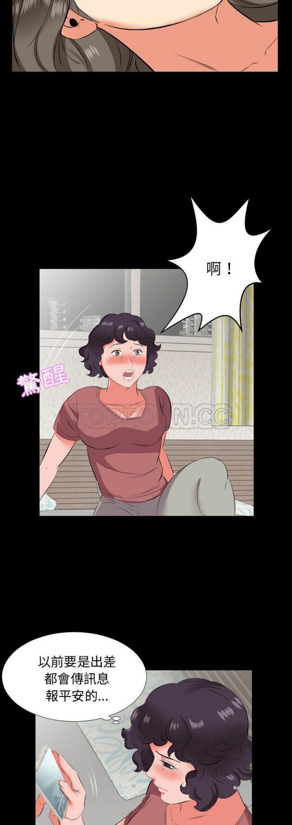 爸爸上班中 第18话 第25页